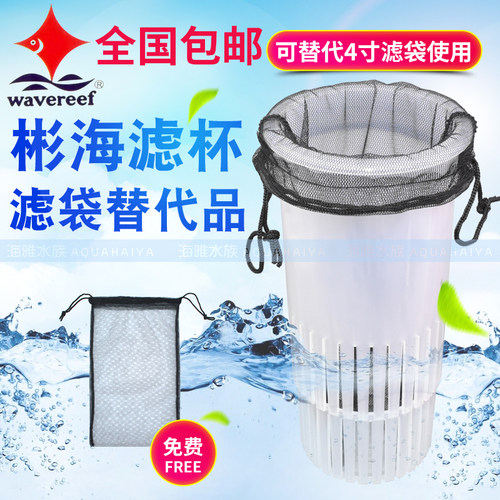 彬海滤材杯滤材袋wavereef新款底滤缸过滤杯过滤袋过滤网可装滤材