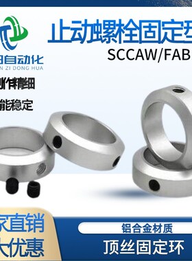 光轴止退环锁紧环顶丝固定环止动螺丝固定型限位环轴用定位挡圈