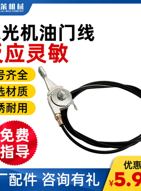 抹光机配件 抹平机油门线磨光机油门拉线高强铁开关抹光机配件