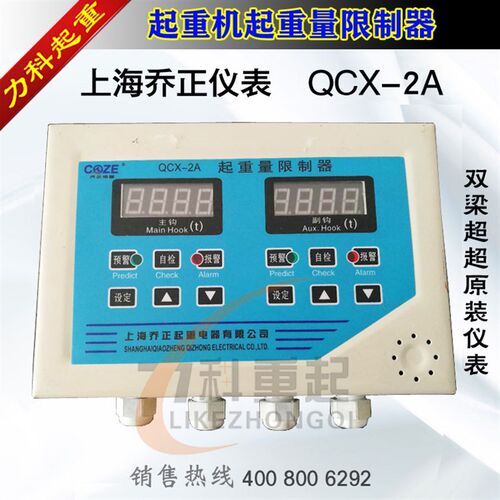上海乔正 双梁起重机超载限位器仪表显示屏QCX-2A 起重量限制器