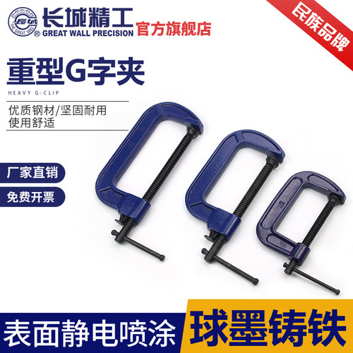 长城精工g字夹3/4/5/6/8寸木工夹子固定夹FG字夹钳工具夹紧器铁夹