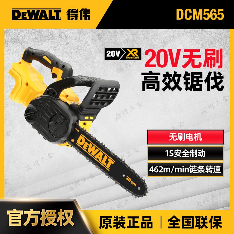 得伟20V无刷12寸电链锯DCM565/DCCS620园林木材切割机充电雕刻锯