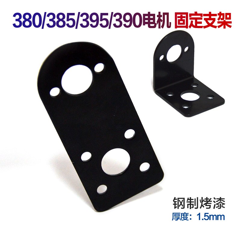 RS360/365/380/385/390/395电机支架 3系列固定座 玩具车配件