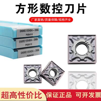 美奢锐方形数控刀片SNMG1