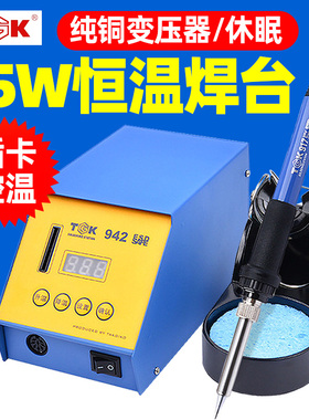 TGK德至高电烙铁942焊台恒温可调温家用锡焊枪维修焊接洛铁电焊台