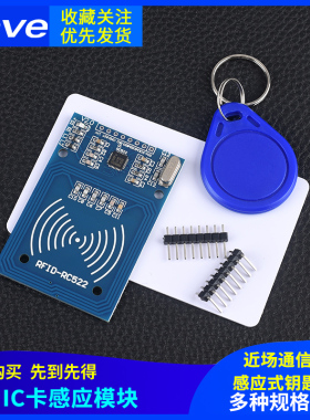 MFRC-522 RC522 IC卡门禁感应模块 RFID射频 送S50复旦卡无线