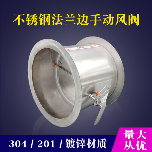 304不锈钢风阀手动管道风量调节阀镀锌法兰止回阀开关100/150/200