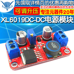 DC可调升压电源模块板超XL6009 LM2577 5A电流大功率 XL6019