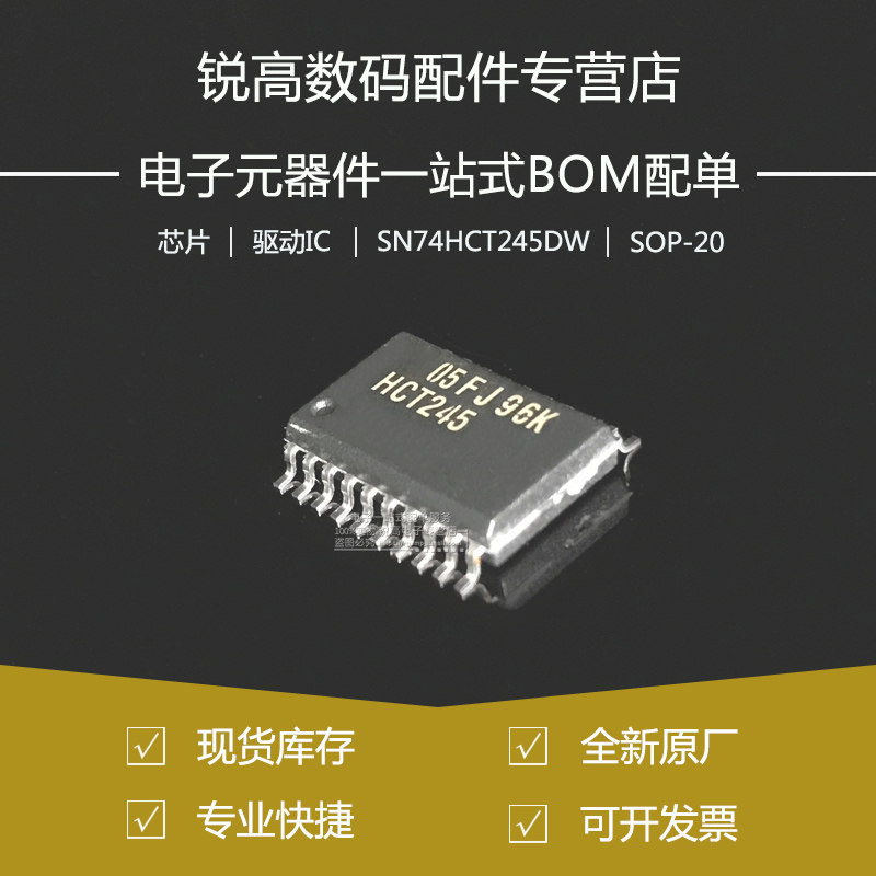 全新原厂 SN74HCT245DW 贴片SOP-20 缓冲 驱动器收发器逻辑芯片IC