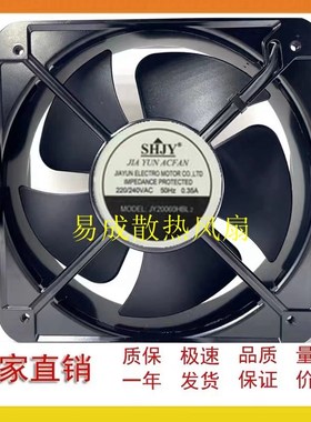 原装SHJY上海甲云JY20060HBL2 220V-240V 0.35A轴流散热风扇20060