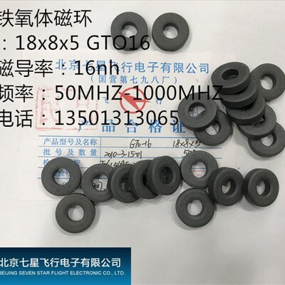 镍锌铁氧体磁环18x8x5 GTO-16高频滤波抗干扰EMC 用在50-1000MHZ