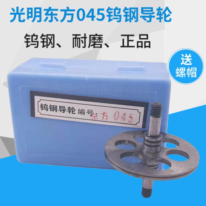 线切割配件045全钨钢导轮外径41.5MM 长45MM 钨钢材质耐磨同451