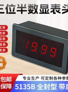 数显直流电压表 隔离型数字表头 VHHD 5135B转速表 DC20V显示仪表