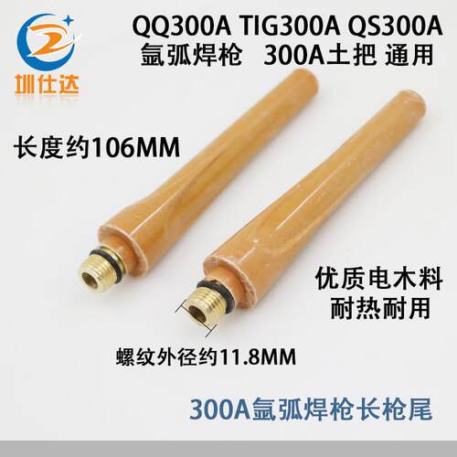 TIG300长枪尾短枪尾三防水冷QQ300A长压杆QS300A长帽氩弧焊枪配件