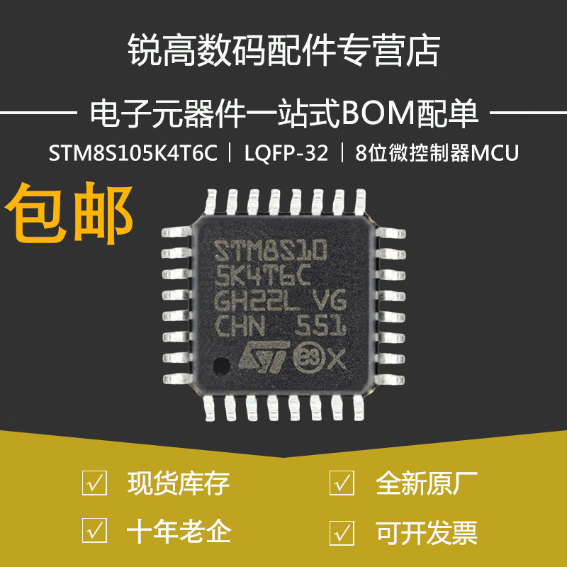 STM8S105K4T6C LQFP-32 16MHz/16KB闪存/8位微控制器MCU原装正品