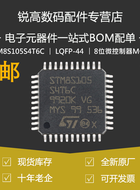 STM8S105S4T6C LQFP-44 16MHz/16KB闪存/8位微控制器MCU 原装正品