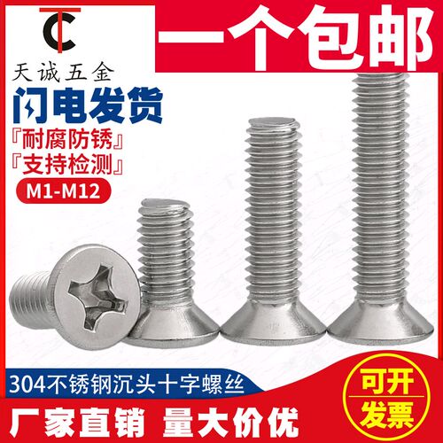 M3M4M5M6mm 304不锈钢十字平头螺丝沉头螺钉*6x8X10/12/16/20/25