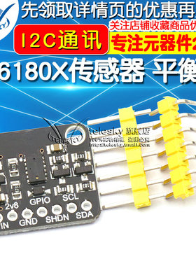 VL6180X传感器 光学测距传感器 平衡车 测距器 高精度测距 近距离