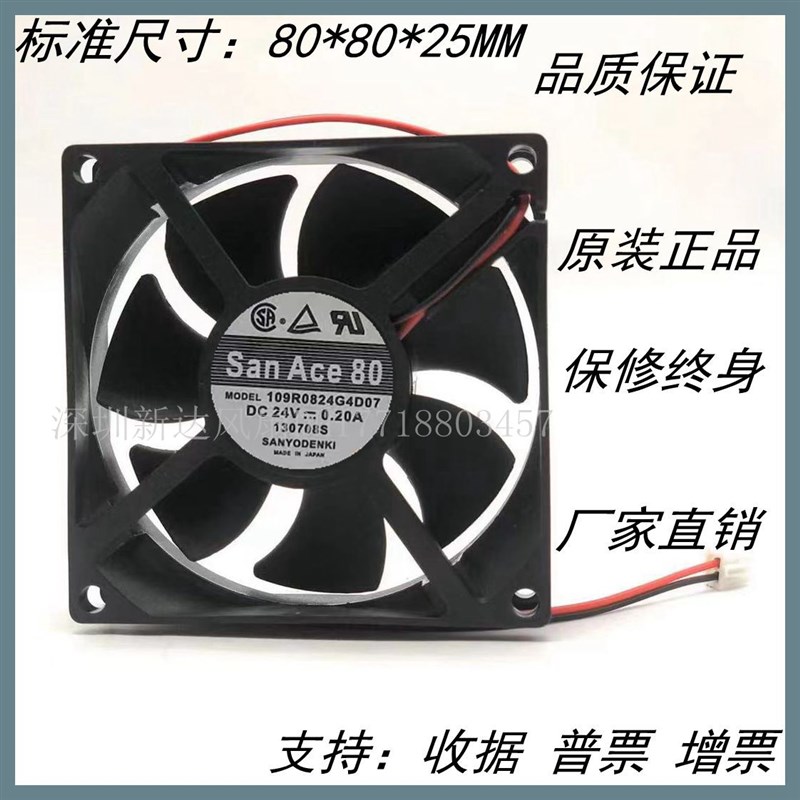 全新原装三洋 SanAce80 109R0824G4D07 24V 0.2A 8025 变频器风扇