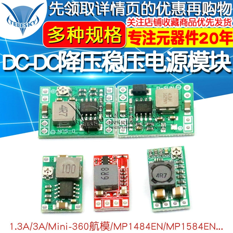 DC-DC 3A 5A可调降压电源模块板稳压航模MP1584EN 24V-12V 9V转5V