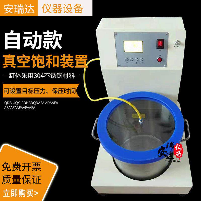 真空饱和装置饱水容器缸带真空泵土工岩石消泡桶负压筒AB胶滴胶硅