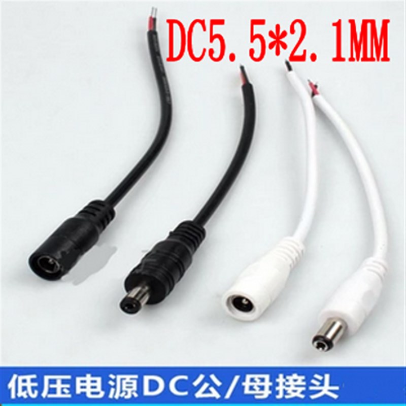 DC监控线5.5MM*2.1公母对接插头LED灯线 12V/24V电源线 连接线