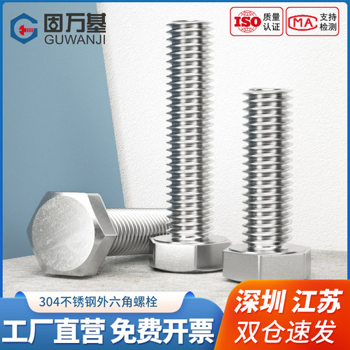 304不锈钢外六角螺丝加长螺杆六角螺栓螺钉大全M3M4M5M6M8M10-M27