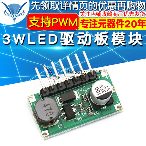 3WLED驱动板模块 支持PWM LED模块调光IN(7-30V)OUTLOE灯 700mA
