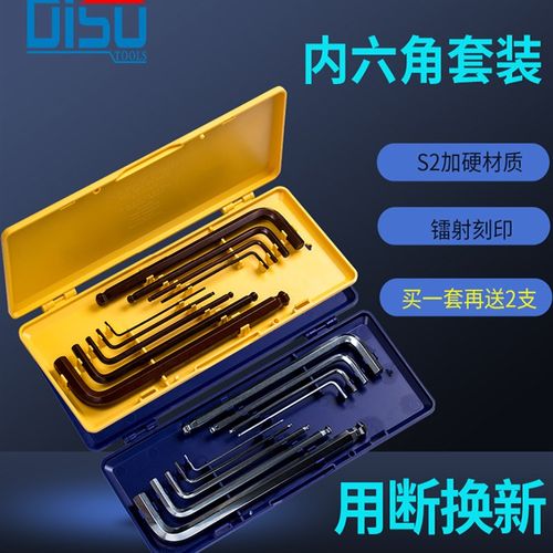 迪速公制盒装内六角扳手套装S2加硬材质球头内六方六棱1.5-10组合