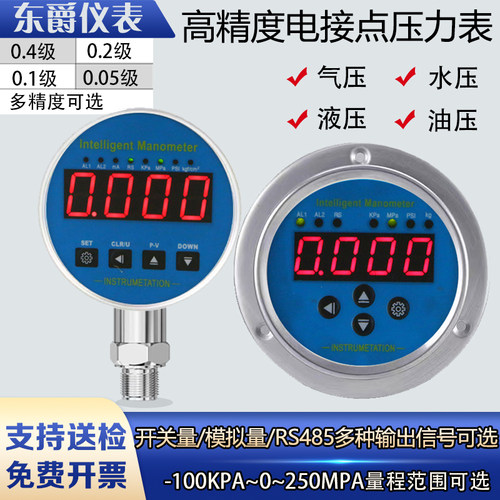 轴向电子面板数显电接点压力表数字控制器水气液负油压RS485/20mA