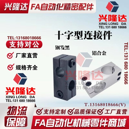 光轴方型固定夹座钢管十字连接件十字架双孔垂直交叉支撑座同异径