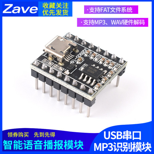 JQ8900-16P MP3语音播报模块音乐智能模块USB串口直接拷贝