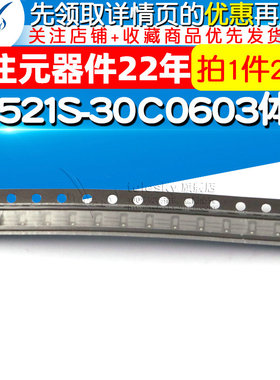 RB521S-30 C 0603体积 SOD523 贴片二极管 (20个)