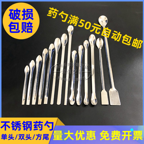 实验室不锈钢药勺 粉末固体药勺 双头 方尾 药匙单头304201小药勺