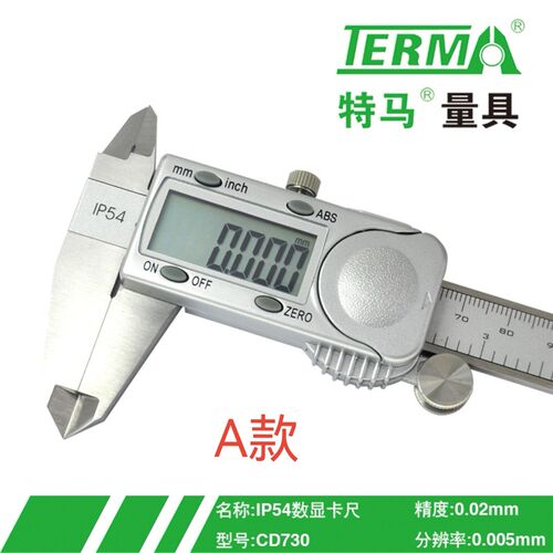 包邮特马电子数显卡尺 高精度微米电子数显卡尺 精度0.005mm