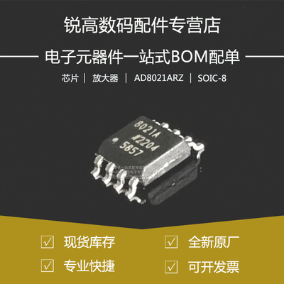 全新原厂 AD8021ARZ-REEL7 贴片SOP-8  低噪声 高速放大器IC芯片