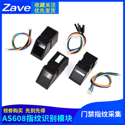 AS608指纹识别模块 FM-40/70光学考勤采集STM32 51单片机