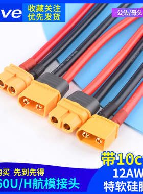 XT60HMR30/XT60插头公/母头XT30 XT90U测试连接器大电流航模接头