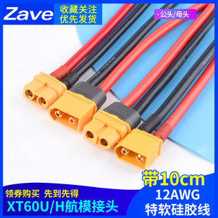 母头XT30 XT90U测试连接器大电流航模接头 XT60插头公 XT60HMR30
