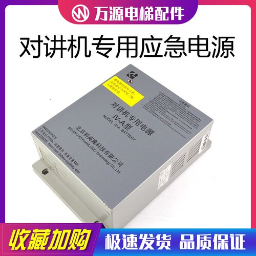 OTIS西子奥的斯XAA25302AC15对讲机应急专用电源IV-A型 电梯配件