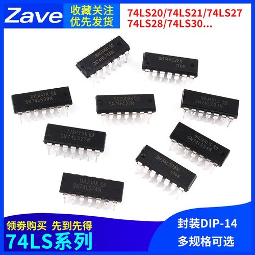 SN74LS20 27 28 30 32 33 51 54 55 73 74N芯片 74LS21直插DIP14