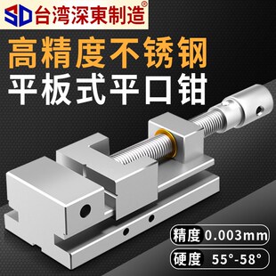 深东平板式平口钳高精密不锈钢磨床小型夹具台虎钳2346寸手动批士