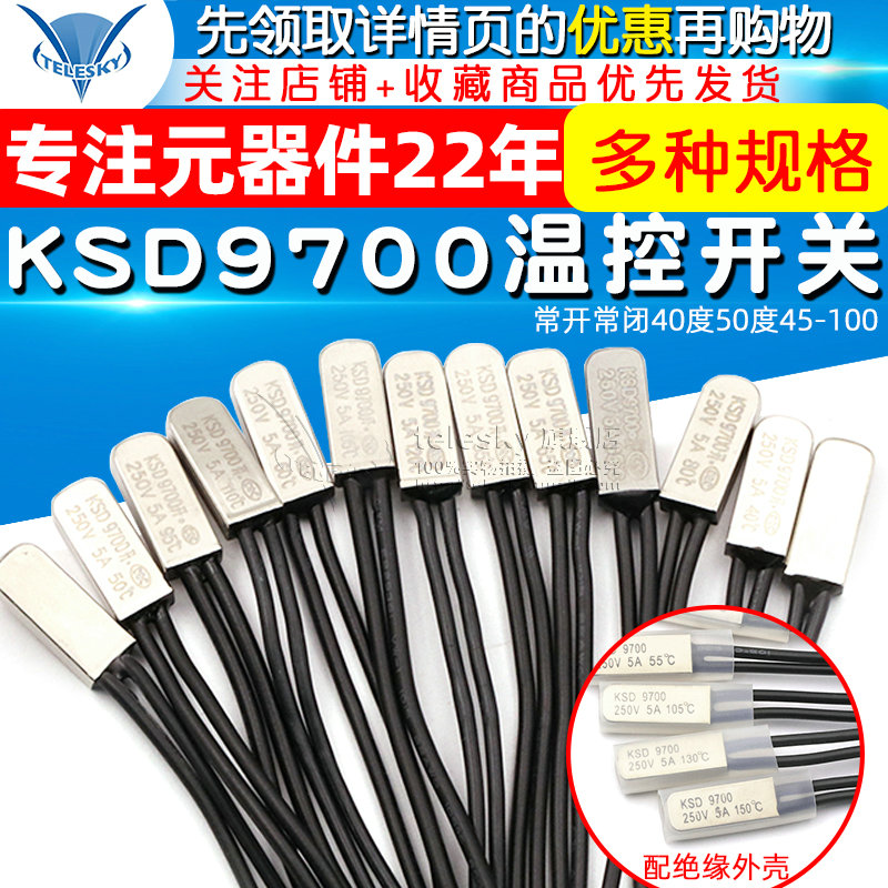 KSD9700温控开关温度开关热保护器5A金属陶瓷常开常闭40度50度100