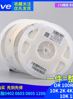 贴片电阻0402 0603 0805 1206 1% 0R100r 1K 10K 2K 4K7 5K1 10K