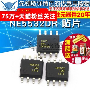 【TELESKY】音频放大器 NE5532 NE5532DR 贴片 封装SOP8 ic芯片