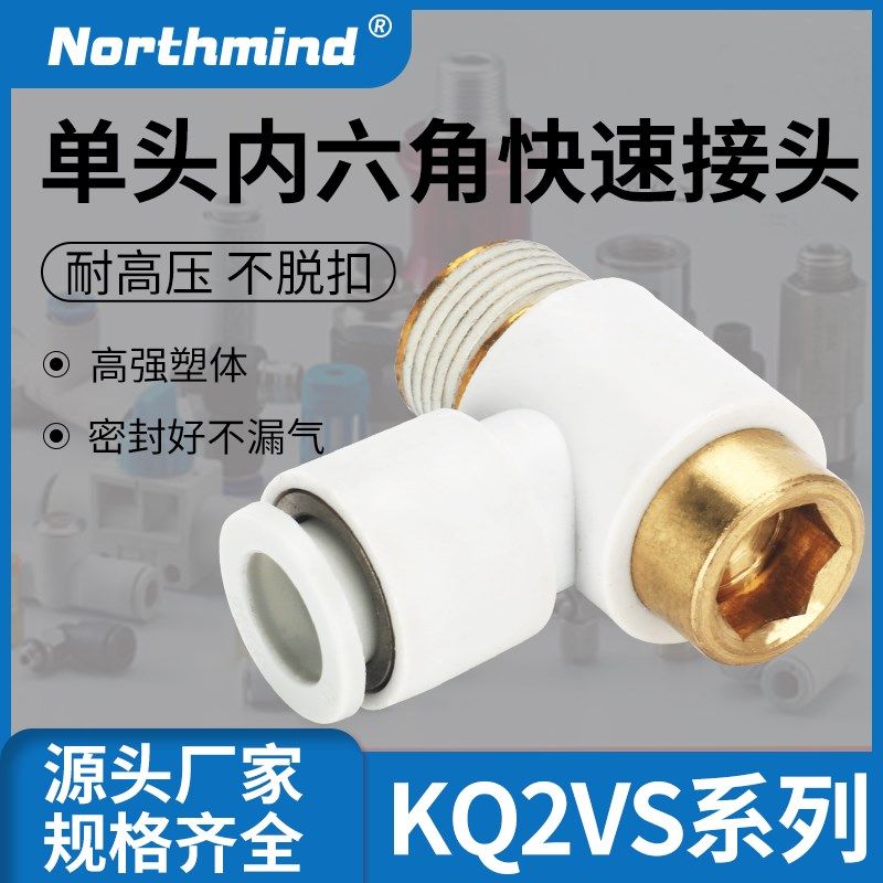 SMC型KQ2VS04/06/08/10/12-M5M6/01/02/03/04S单头内六角气管接头