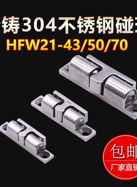 不锈钢大力门碰珠球形扣一字碰锁门吸卡扣BCAS43/HFW21-L50/70MM