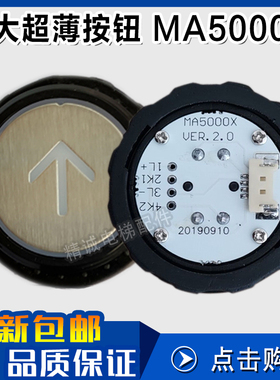 永大MA5000X超薄外呼按钮 A4N54663/YTA-001A9圆形按键 电梯配件