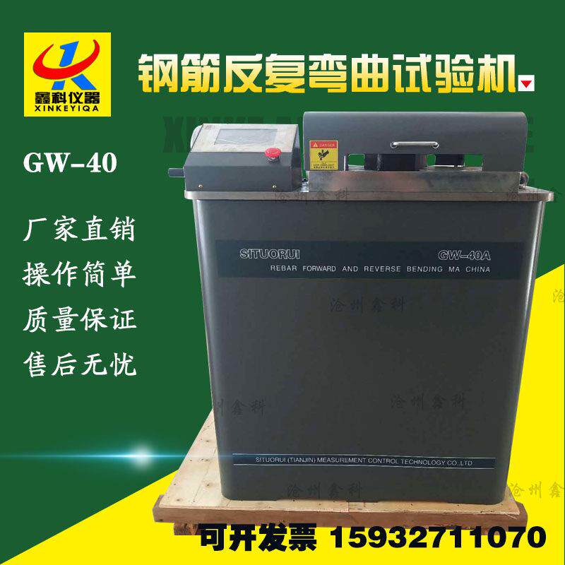 钢筋正反向反覆弯曲试验机 GW-40A/B 新标准 装置全自动工程重型