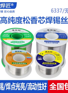 维焊匠高纯度无铅焊锡丝0.8mm含松香芯锡线家用免洗低温环保焊锡